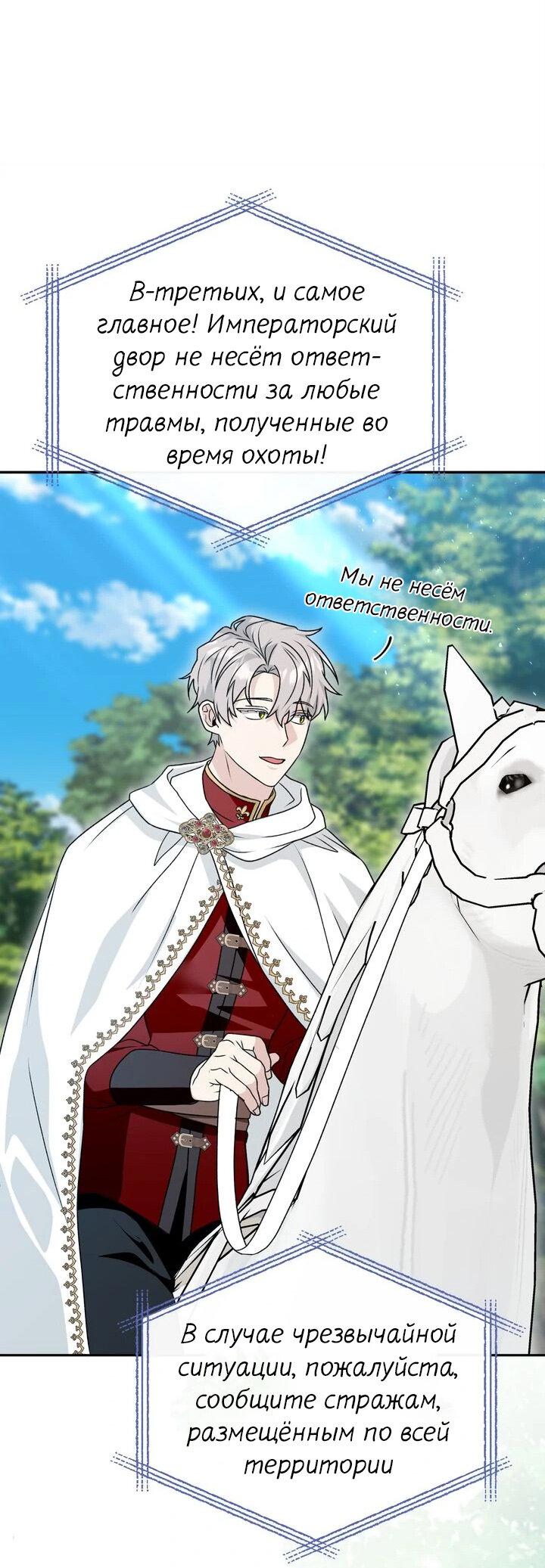 Манга Я переместился в мягкую игрушку безумного актива - Глава 26 Страница 32