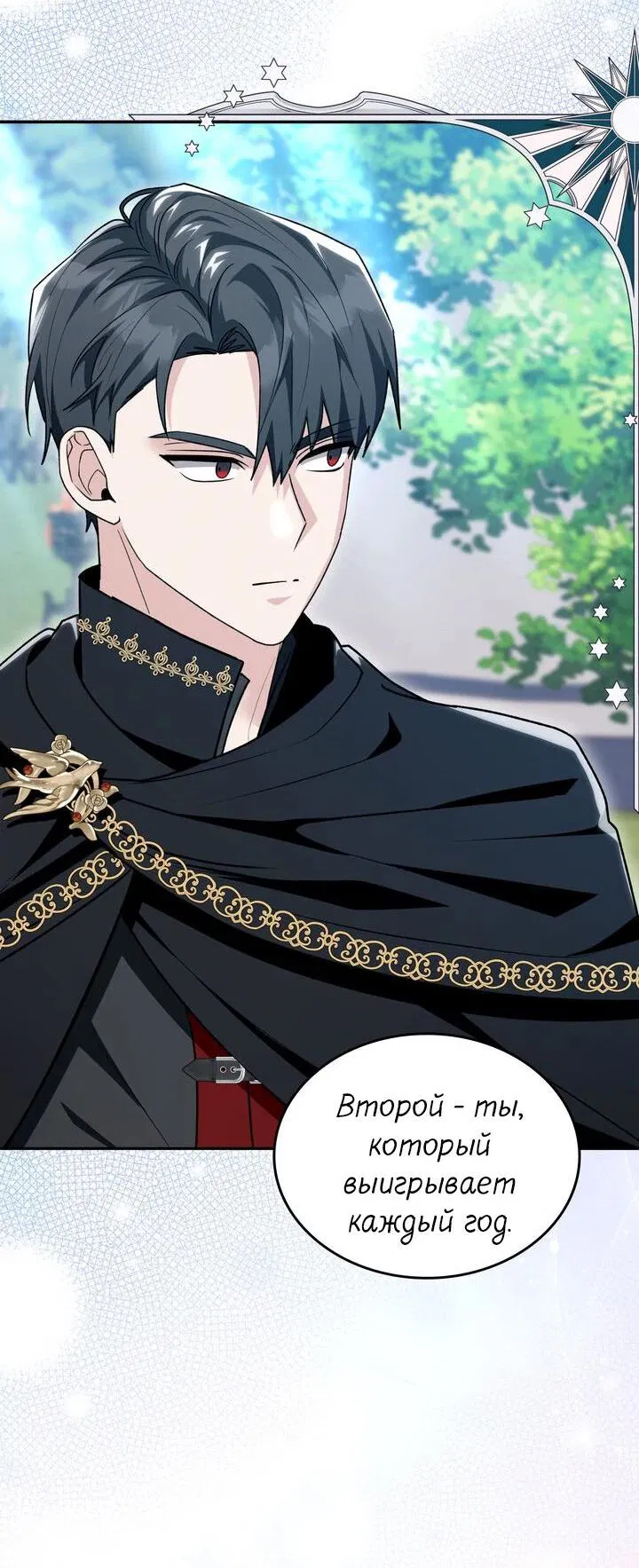 Манга Я переместился в мягкую игрушку безумного актива - Глава 26 Страница 5