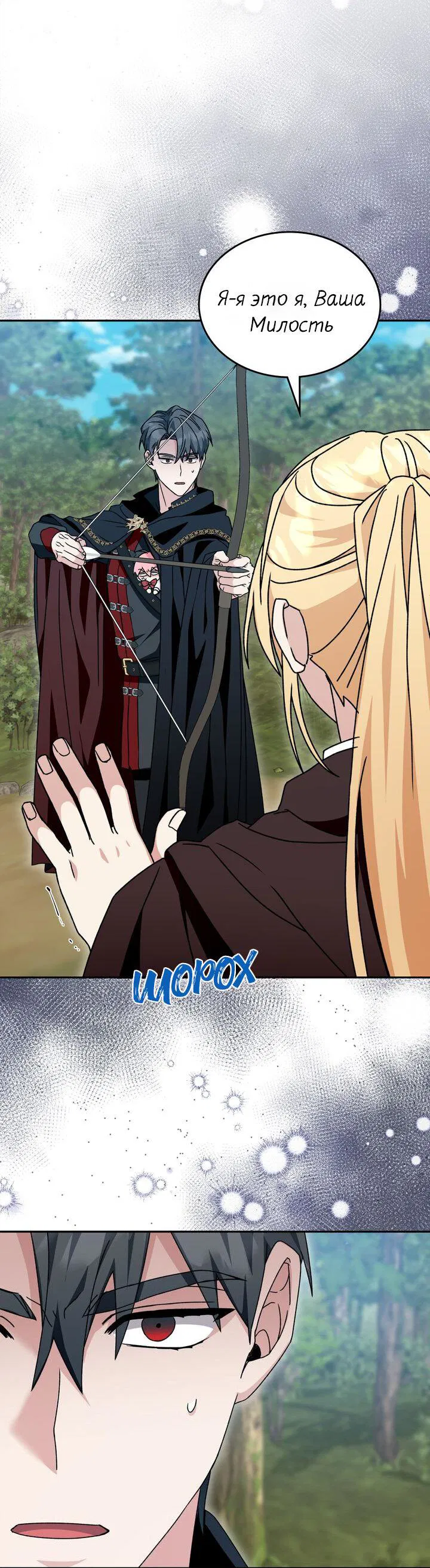 Манга Я переместился в мягкую игрушку безумного актива - Глава 26 Страница 55