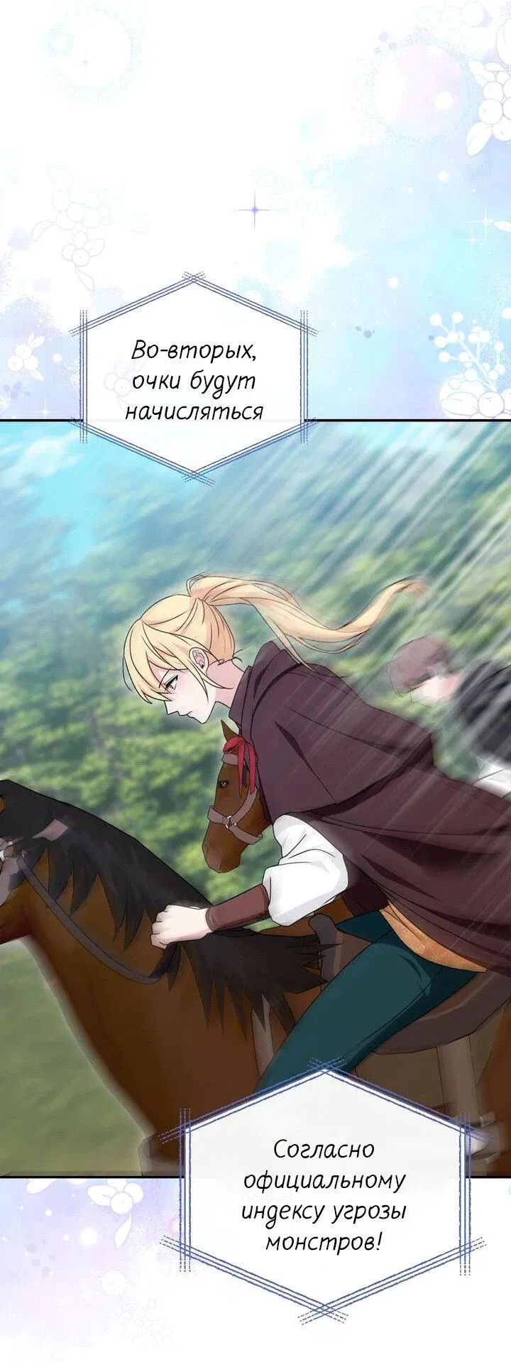 Манга Я переместился в мягкую игрушку безумного актива - Глава 26 Страница 31