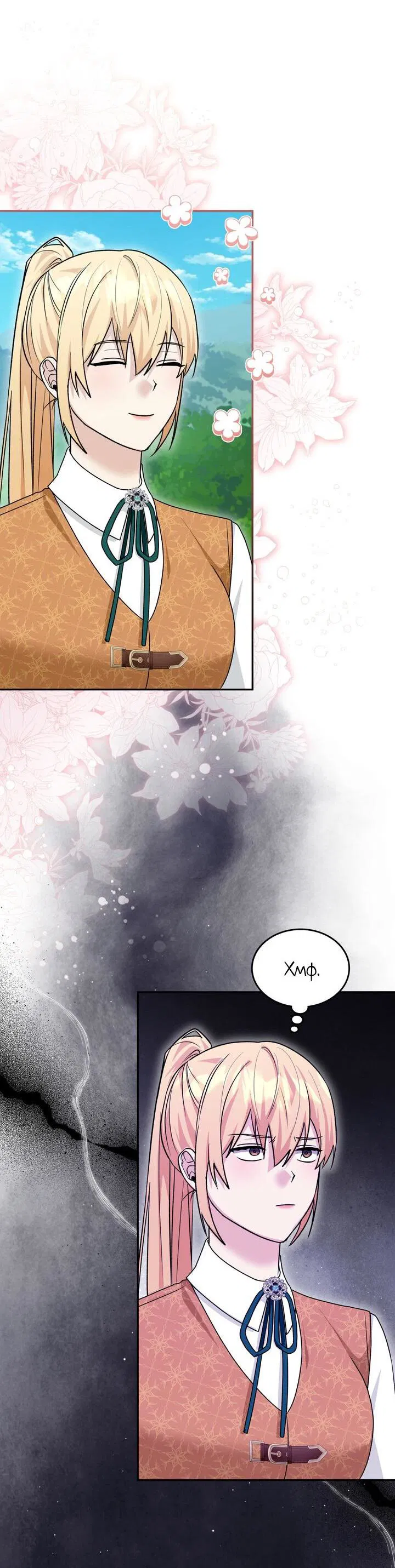 Манга Я переместился в мягкую игрушку безумного актива - Глава 26 Страница 15