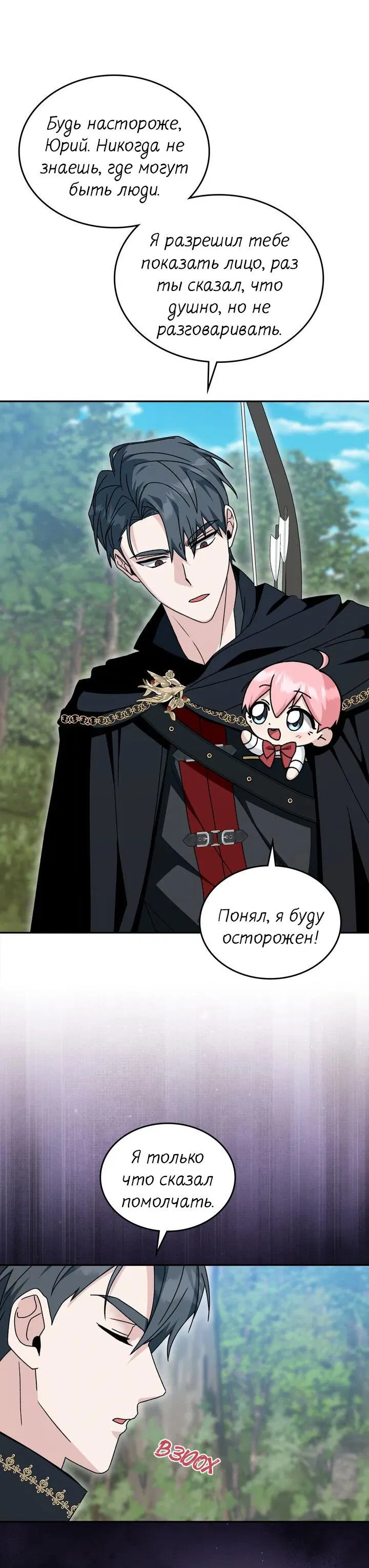 Манга Я переместился в мягкую игрушку безумного актива - Глава 26 Страница 50