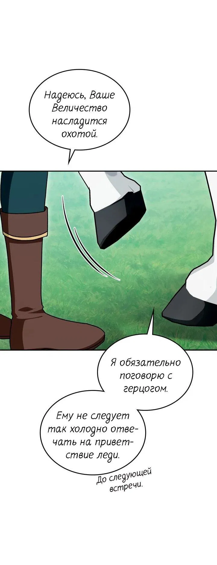 Манга Я переместился в мягкую игрушку безумного актива - Глава 26 Страница 13