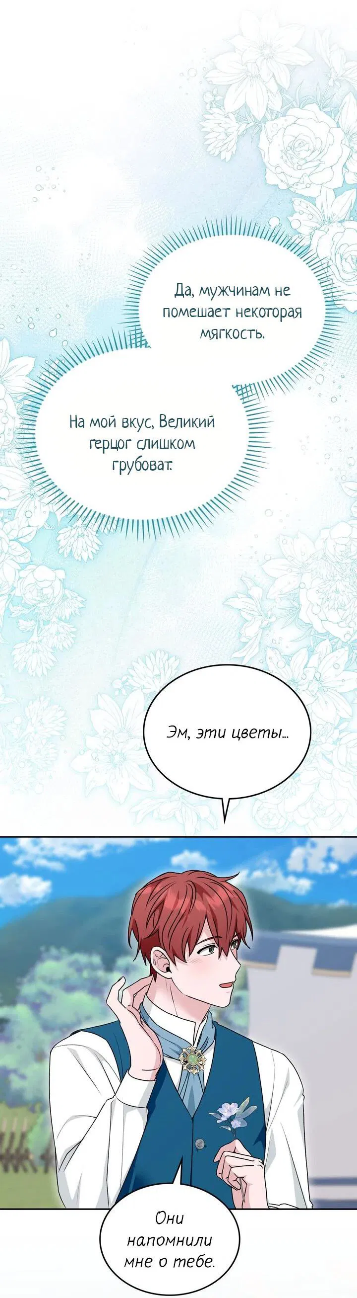 Манга Я переместился в мягкую игрушку безумного актива - Глава 26 Страница 22