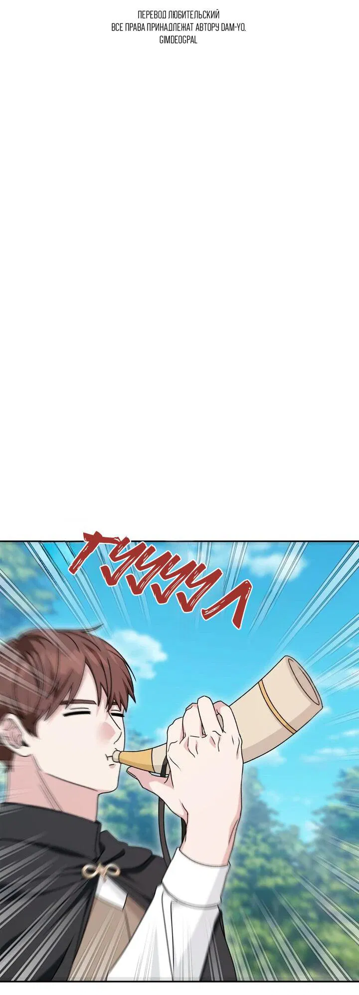 Манга Я переместился в мягкую игрушку безумного актива - Глава 26 Страница 29