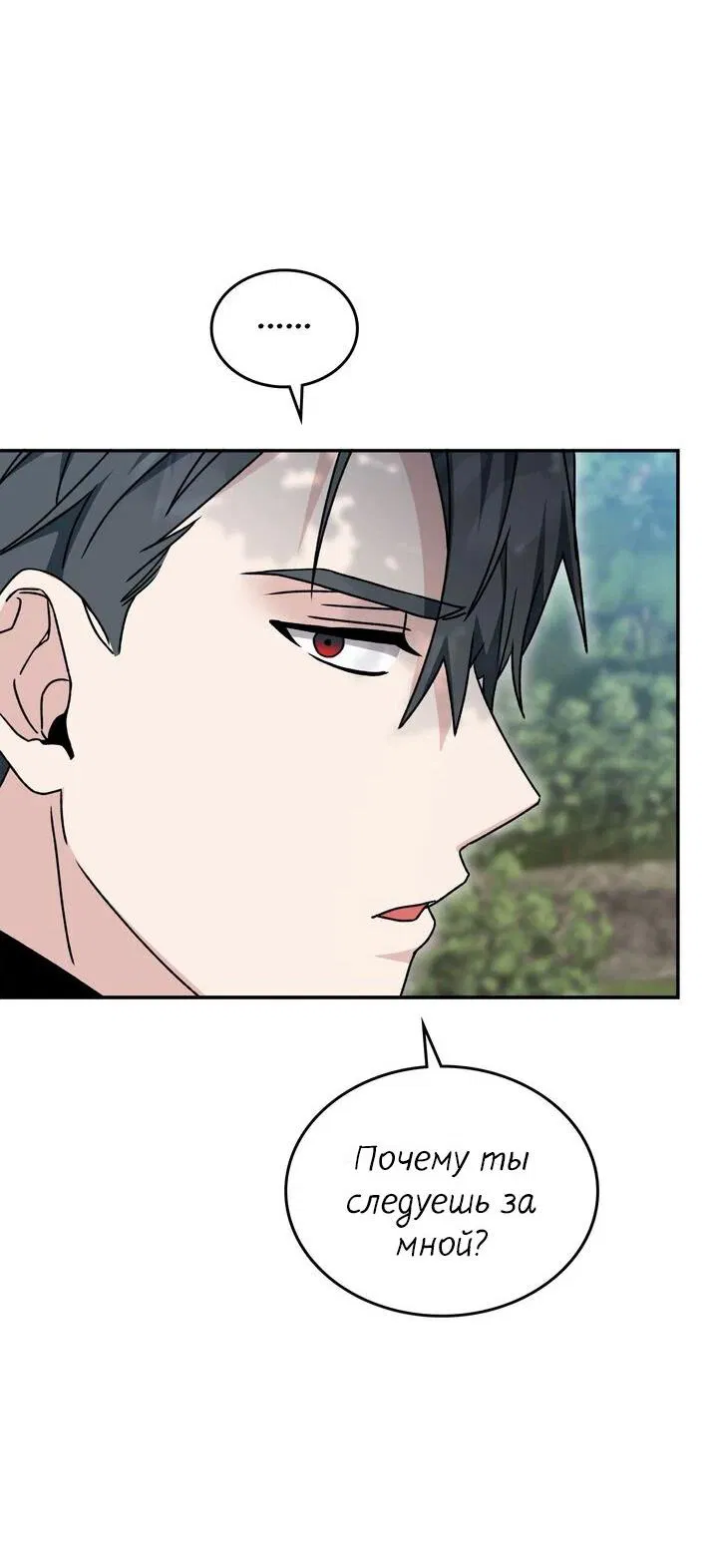 Манга Я переместился в мягкую игрушку безумного актива - Глава 26 Страница 36