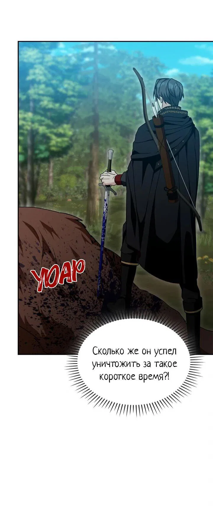 Манга Я переместился в мягкую игрушку безумного актива - Глава 26 Страница 49