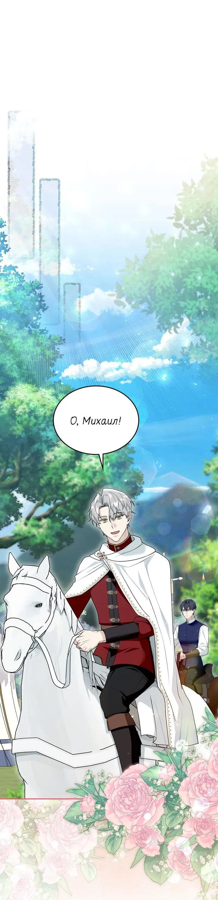 Манга Я переместился в мягкую игрушку безумного актива - Глава 26 Страница 1