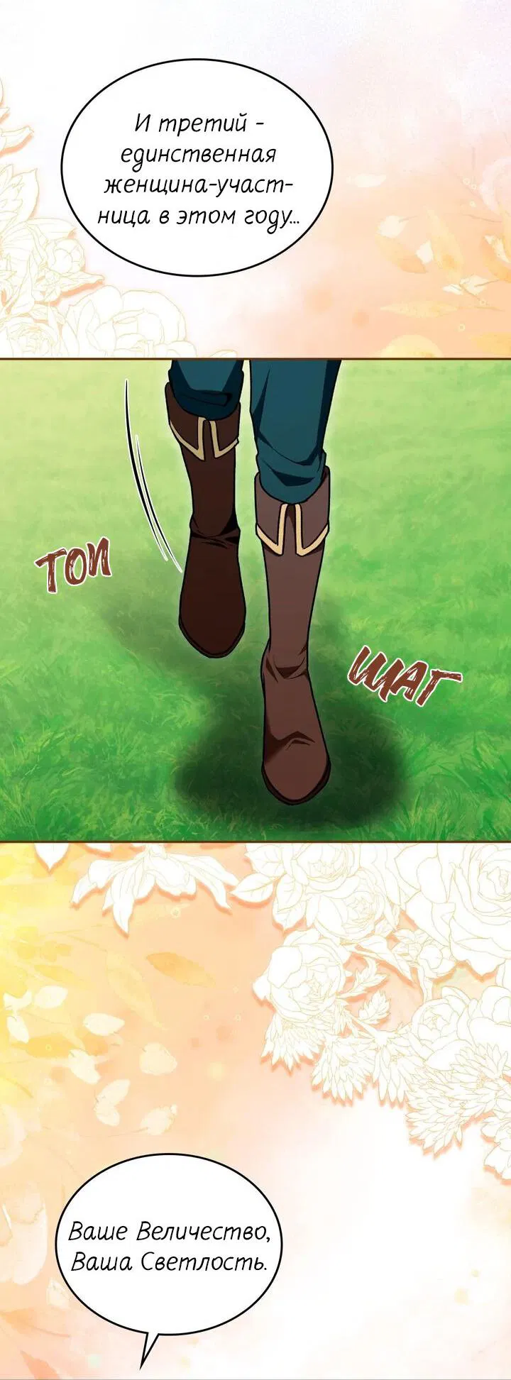 Манга Я переместился в мягкую игрушку безумного актива - Глава 26 Страница 6