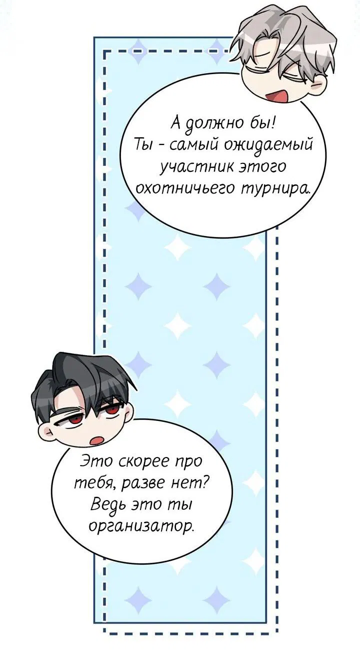 Манга Я переместился в мягкую игрушку безумного актива - Глава 26 Страница 3