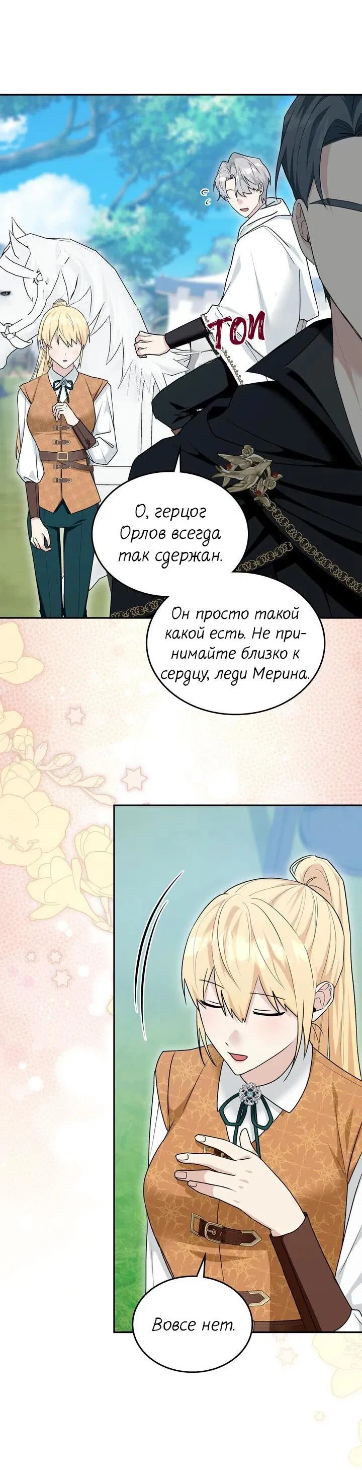 Манга Я переместился в мягкую игрушку безумного актива - Глава 26 Страница 12