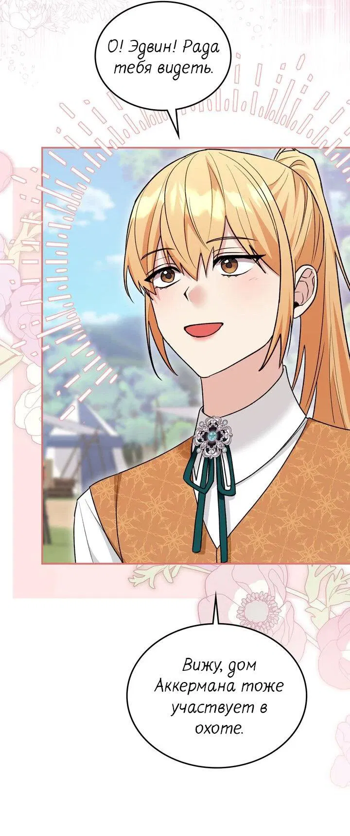 Манга Я переместился в мягкую игрушку безумного актива - Глава 26 Страница 20