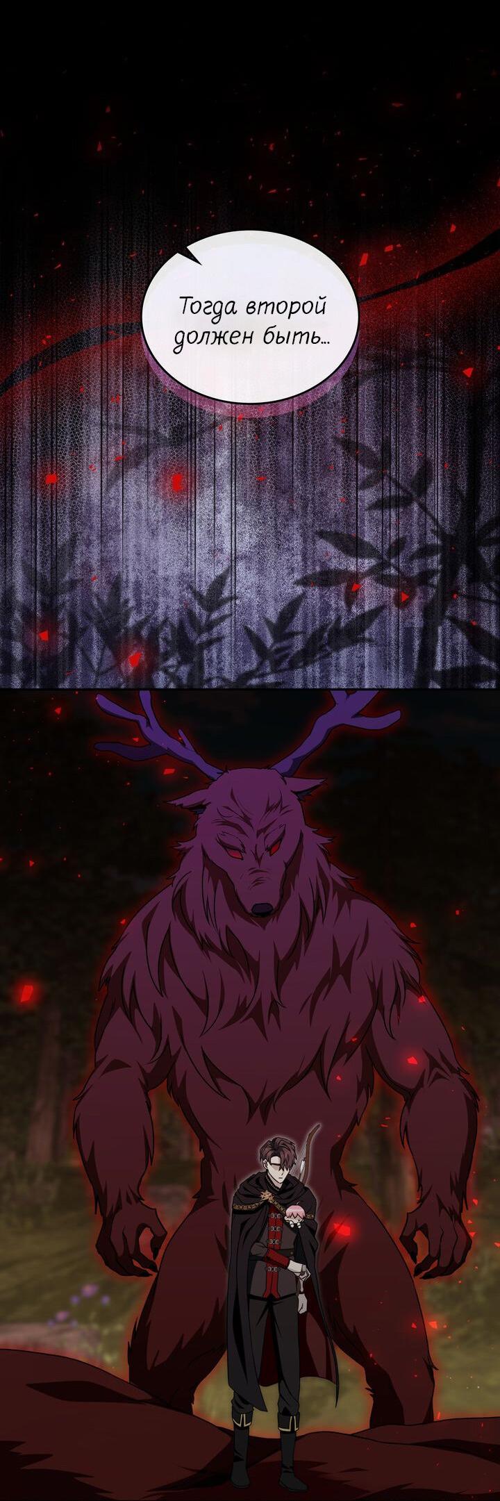 Манга Я переместился в мягкую игрушку безумного актива - Глава 26 Страница 47