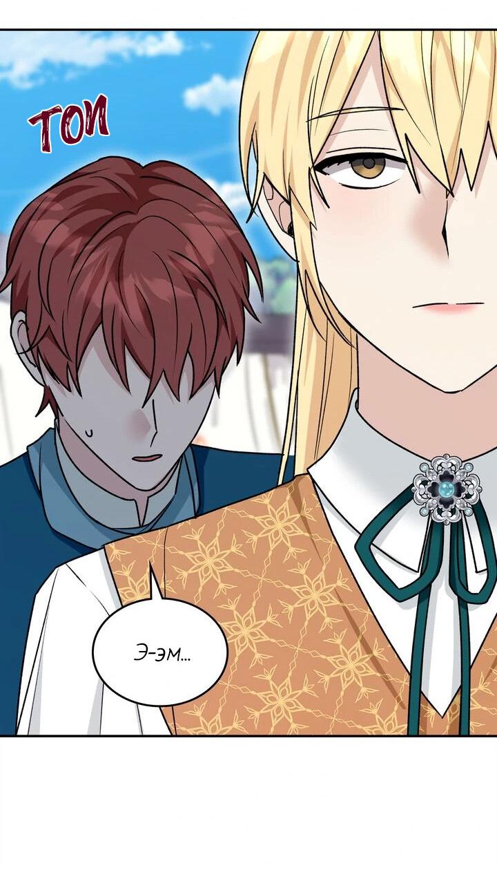 Манга Я переместился в мягкую игрушку безумного актива - Глава 26 Страница 17