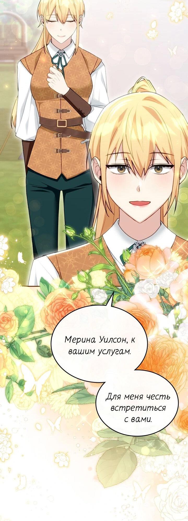 Манга Я переместился в мягкую игрушку безумного актива - Глава 26 Страница 8