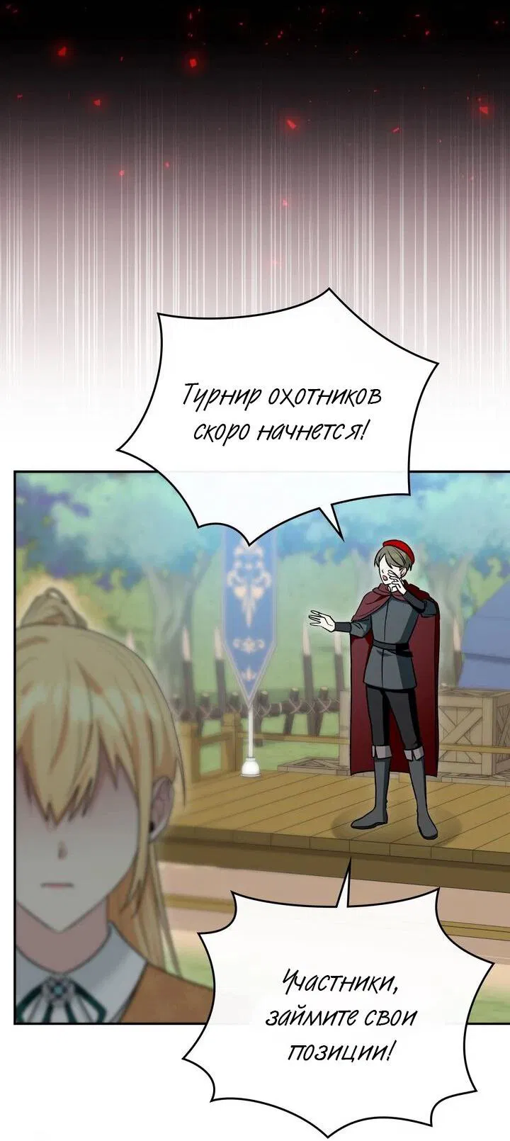 Манга Я переместился в мягкую игрушку безумного актива - Глава 26 Страница 25