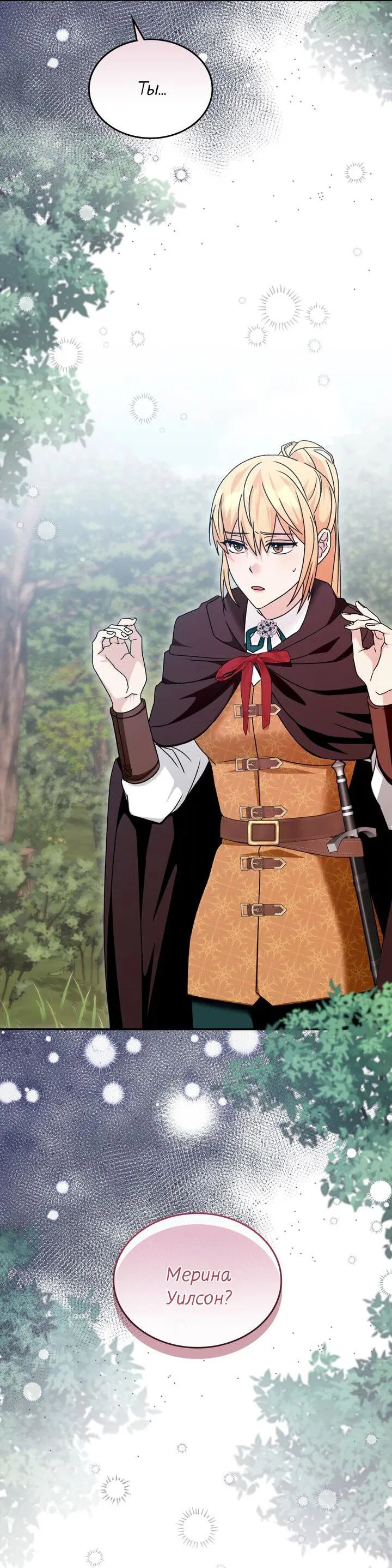 Манга Я переместился в мягкую игрушку безумного актива - Глава 26 Страница 56