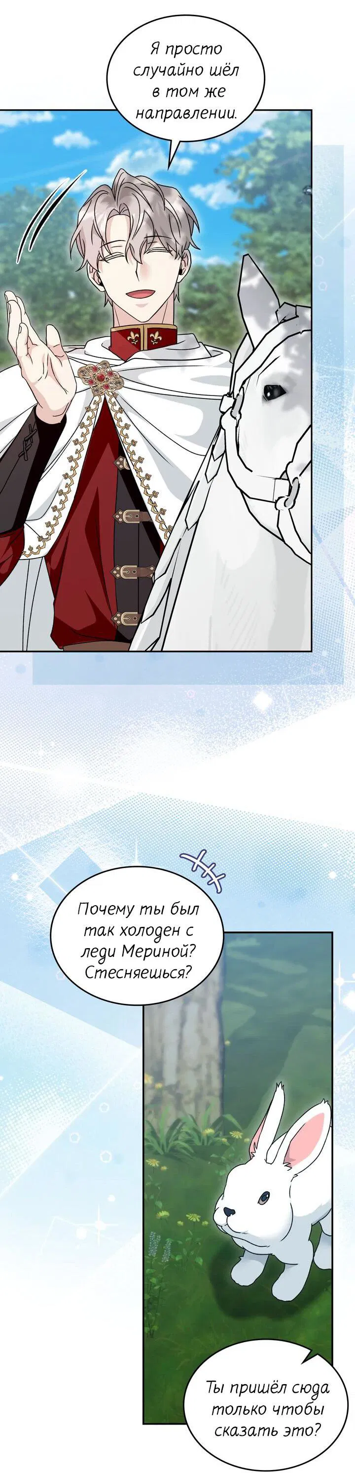 Манга Я переместился в мягкую игрушку безумного актива - Глава 26 Страница 37