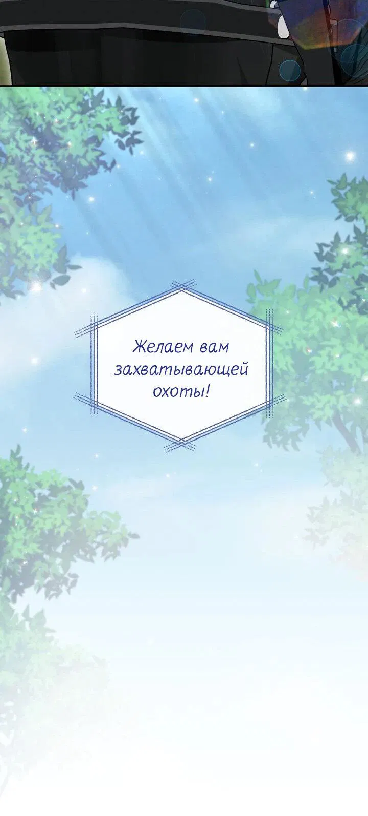 Манга Я переместился в мягкую игрушку безумного актива - Глава 26 Страница 34