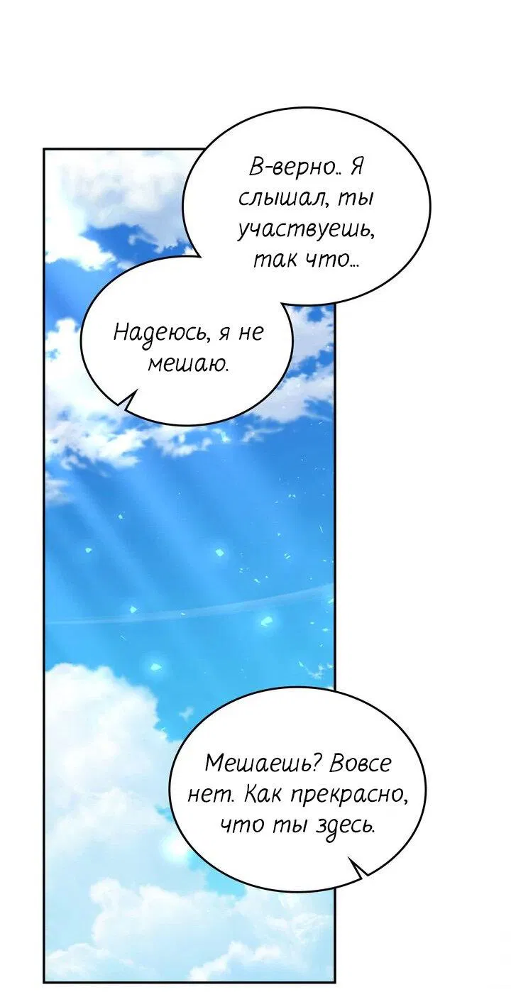 Манга Я переместился в мягкую игрушку безумного актива - Глава 26 Страница 21