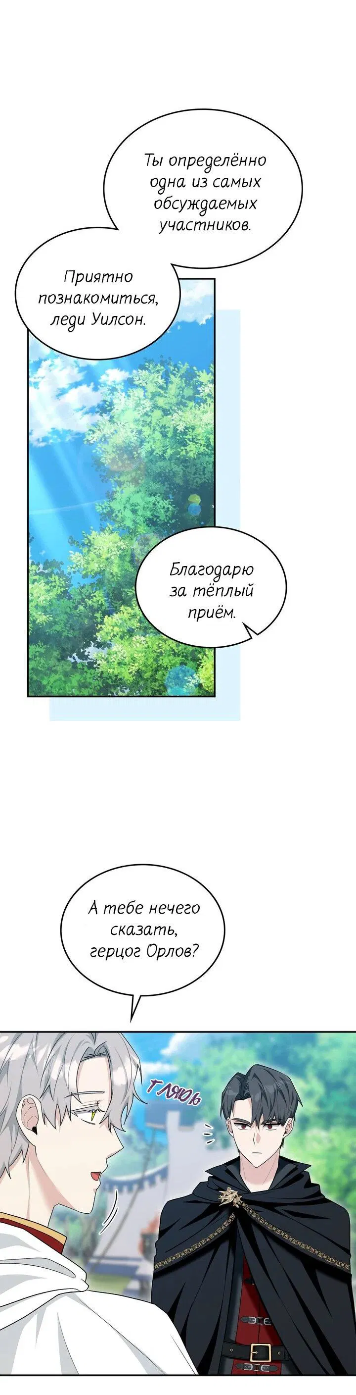 Манга Я переместился в мягкую игрушку безумного актива - Глава 26 Страница 10