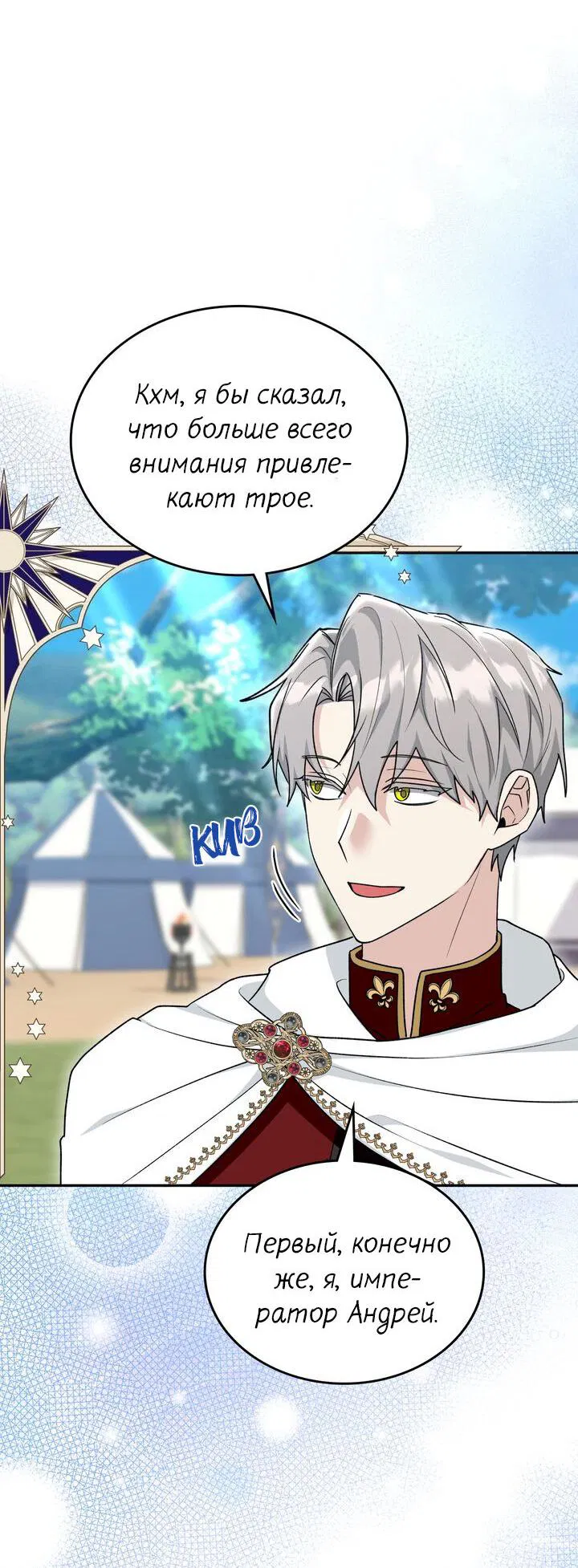 Манга Я переместился в мягкую игрушку безумного актива - Глава 26 Страница 4