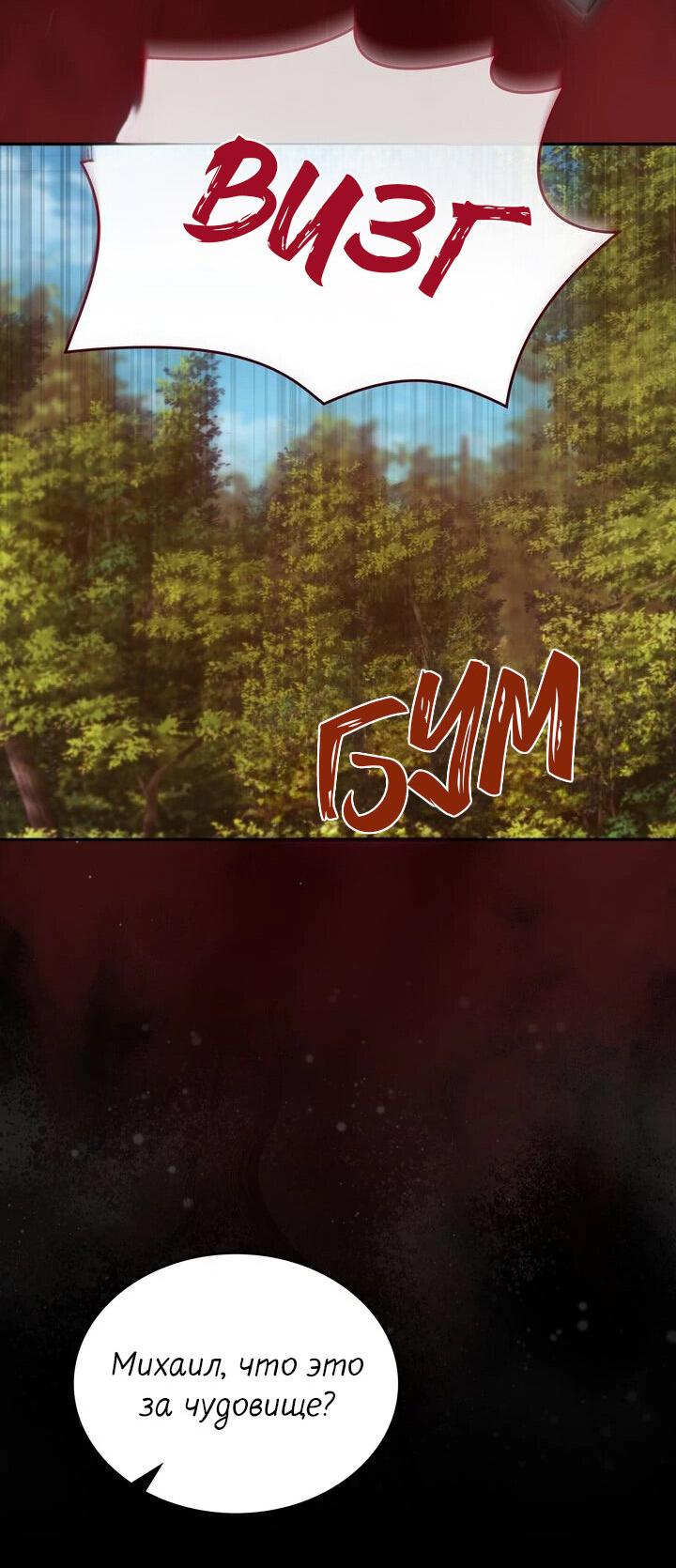 Манга Я переместился в мягкую игрушку безумного актива - Глава 26 Страница 45