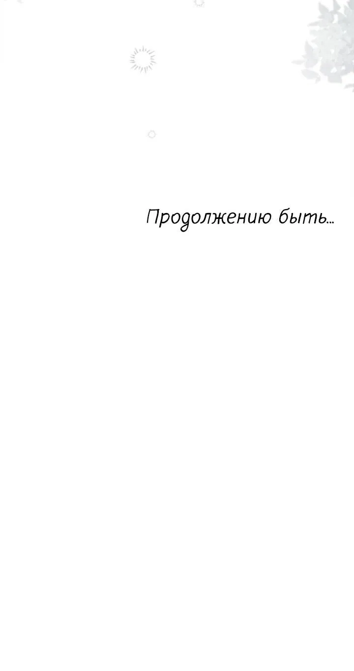 Манга Я переместился в мягкую игрушку безумного актива - Глава 26 Страница 57