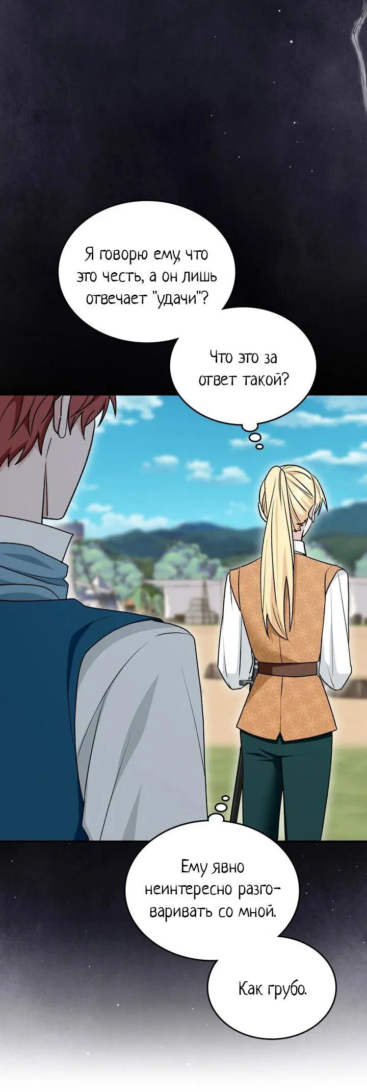 Манга Я переместился в мягкую игрушку безумного актива - Глава 26 Страница 16