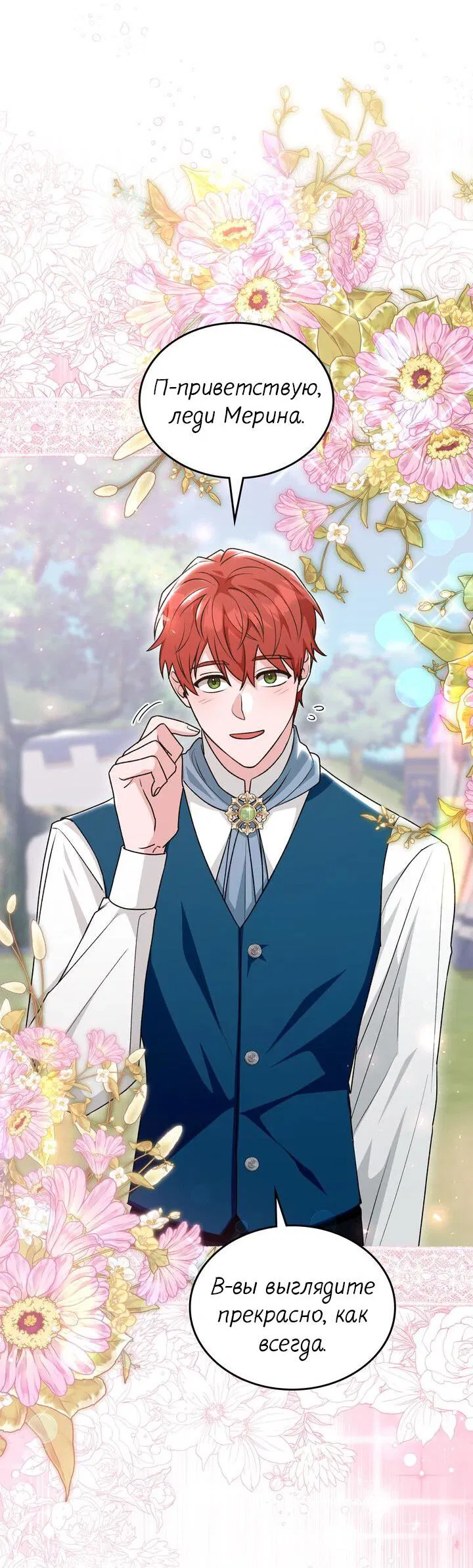 Манга Я переместился в мягкую игрушку безумного актива - Глава 26 Страница 19