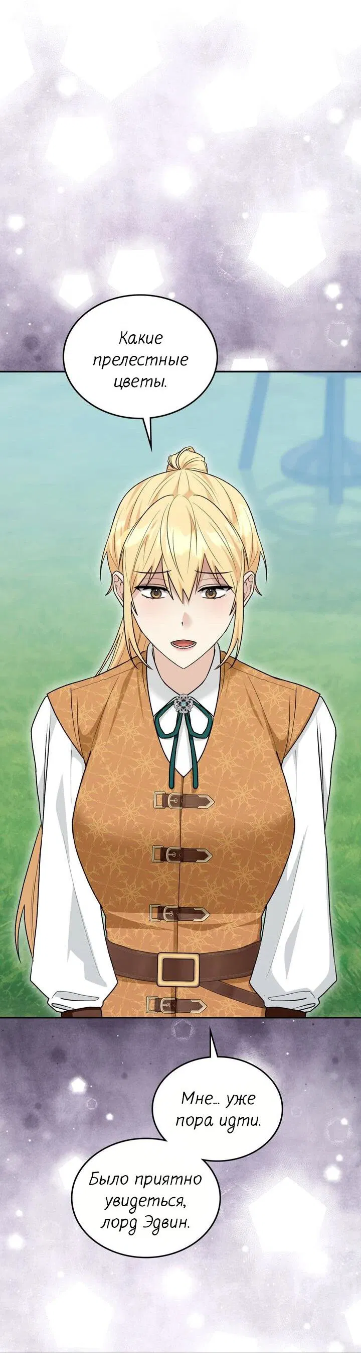 Манга Я переместился в мягкую игрушку безумного актива - Глава 26 Страница 26