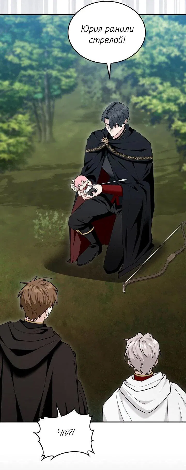 Манга Я переместился в мягкую игрушку безумного актива - Глава 27 Страница 45