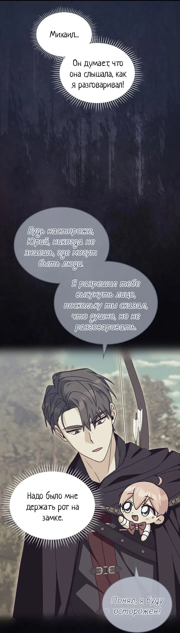 Манга Я переместился в мягкую игрушку безумного актива - Глава 27 Страница 6