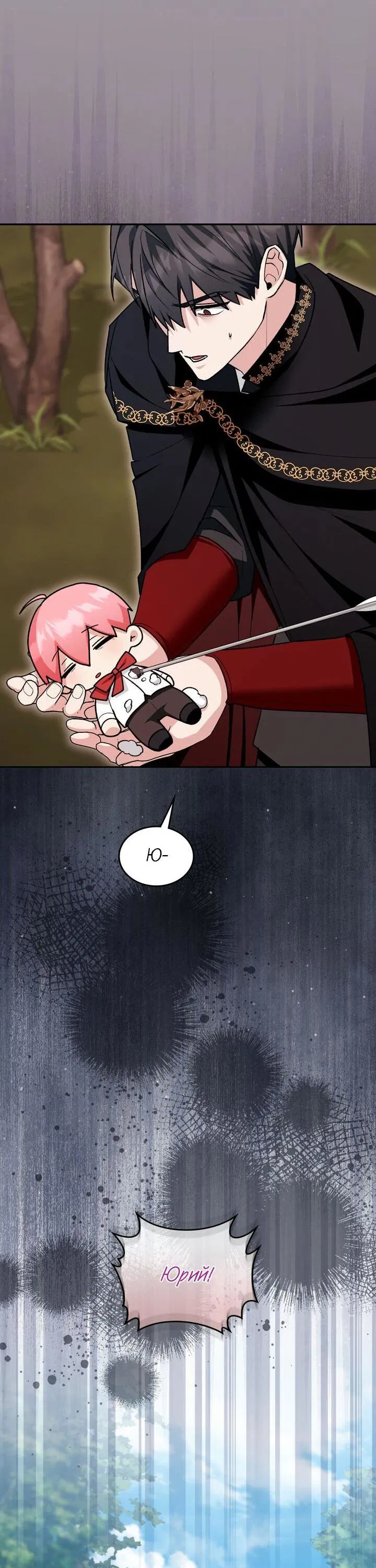 Манга Я переместился в мягкую игрушку безумного актива - Глава 27 Страница 43