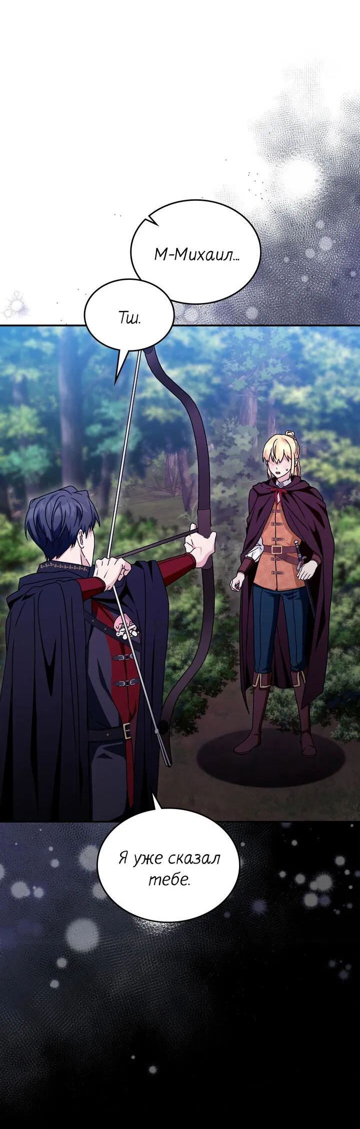 Манга Я переместился в мягкую игрушку безумного актива - Глава 27 Страница 15