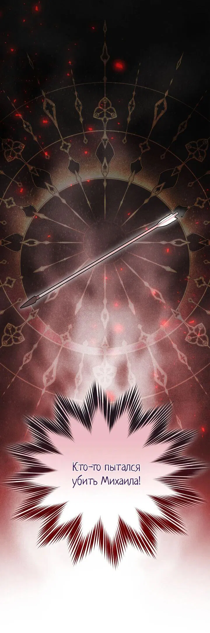 Манга Я переместился в мягкую игрушку безумного актива - Глава 27 Страница 47