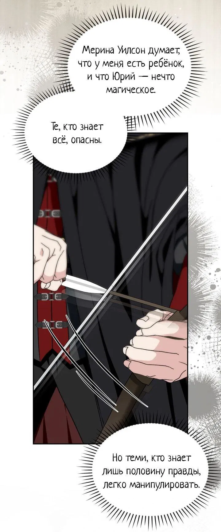 Манга Я переместился в мягкую игрушку безумного актива - Глава 27 Страница 26