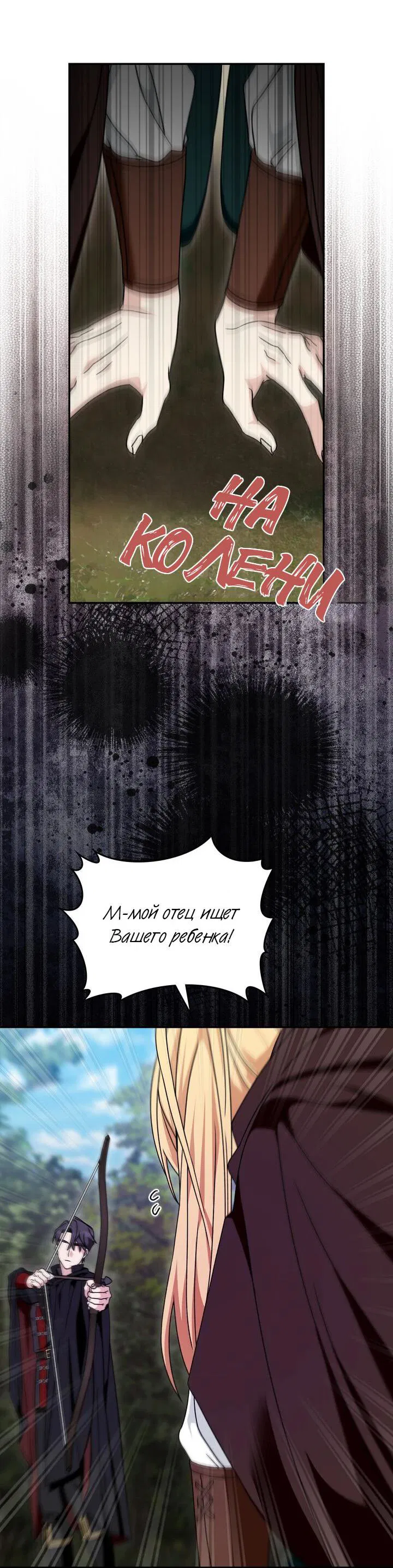 Манга Я переместился в мягкую игрушку безумного актива - Глава 27 Страница 20