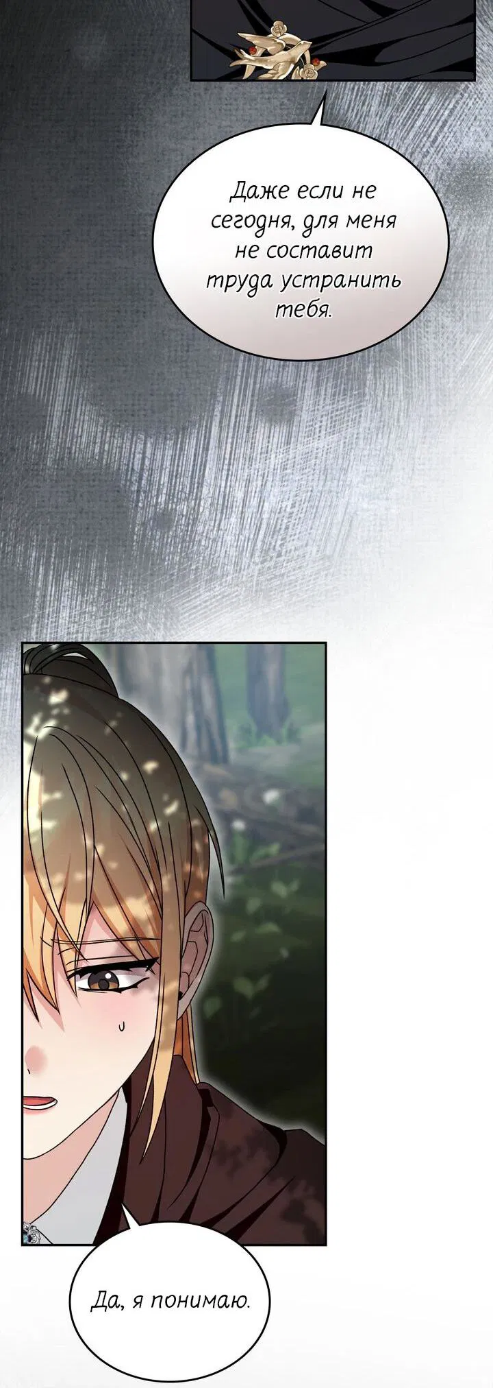 Манга Я переместился в мягкую игрушку безумного актива - Глава 27 Страница 29