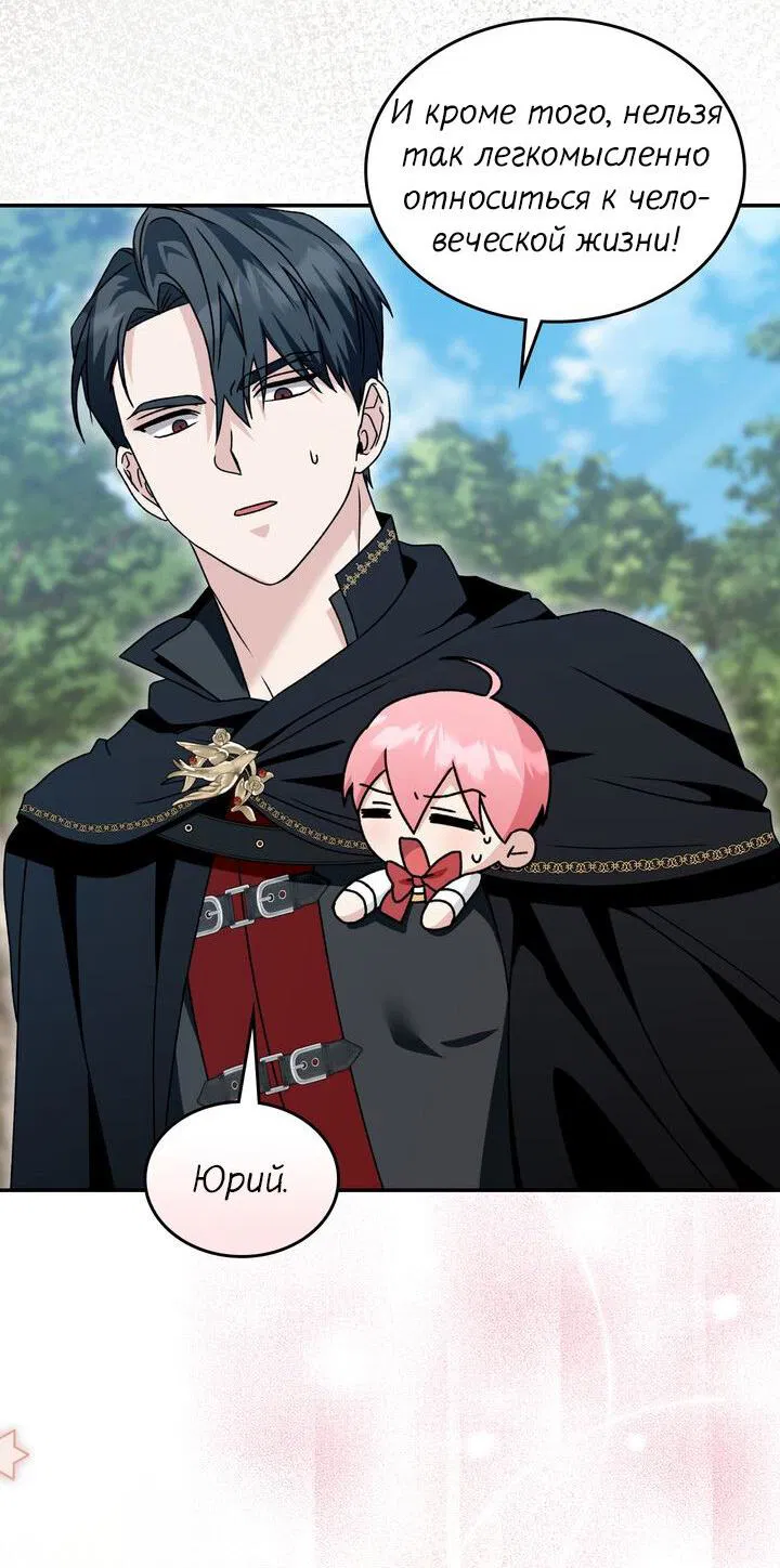 Манга Я переместился в мягкую игрушку безумного актива - Глава 27 Страница 34