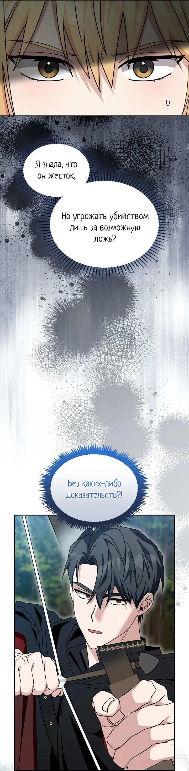 Манга Я переместился в мягкую игрушку безумного актива - Глава 27 Страница 11