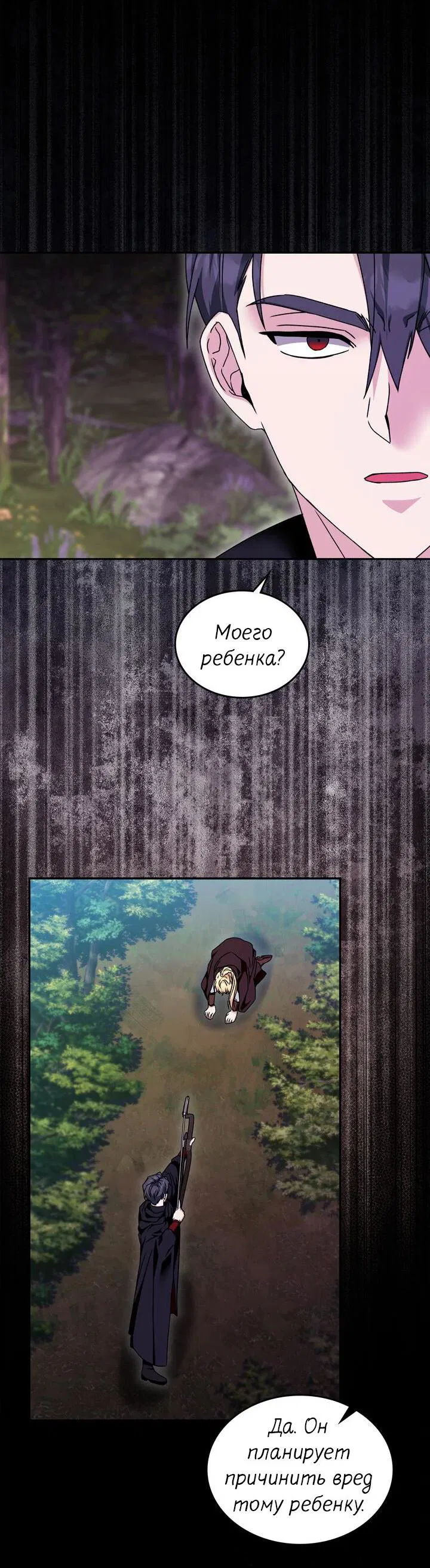 Манга Я переместился в мягкую игрушку безумного актива - Глава 27 Страница 21