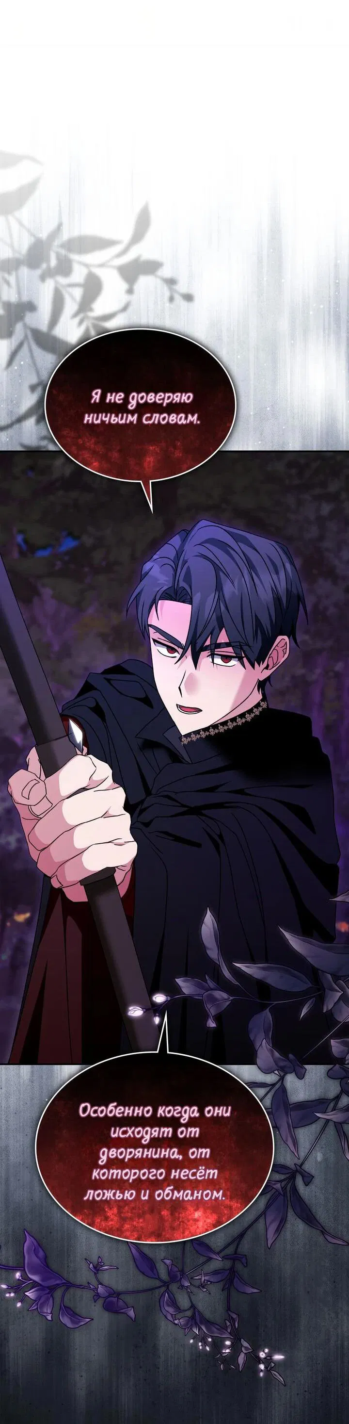 Манга Я переместился в мягкую игрушку безумного актива - Глава 27 Страница 8