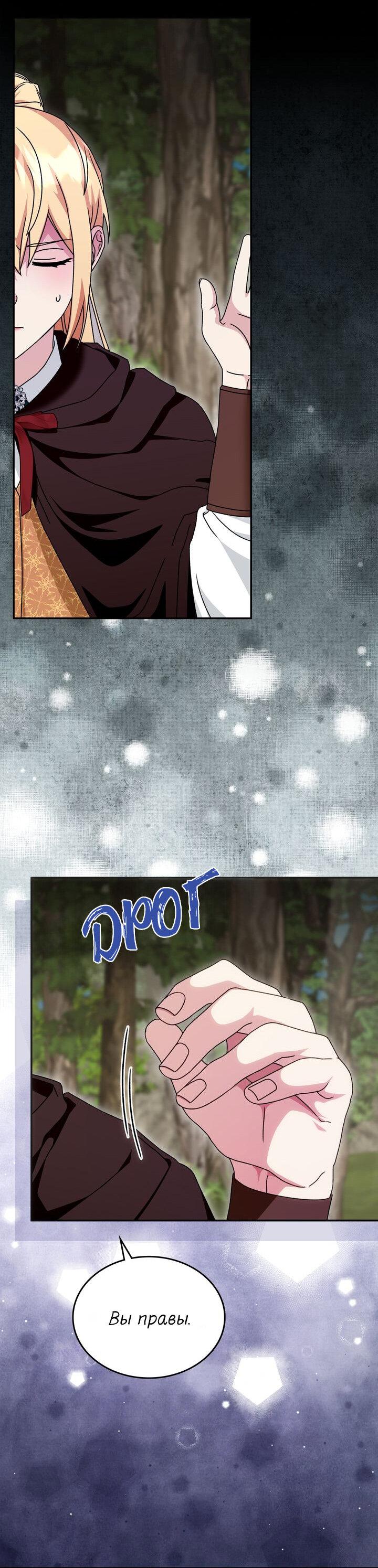 Манга Я переместился в мягкую игрушку безумного актива - Глава 27 Страница 13