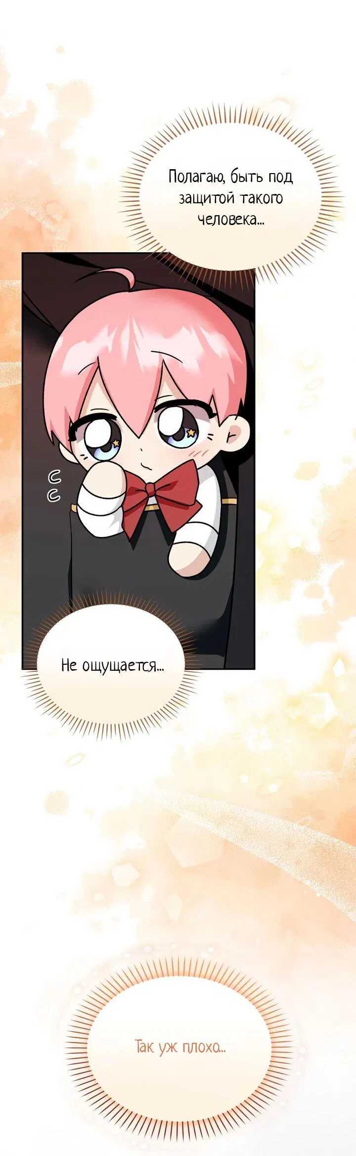 Манга Я переместился в мягкую игрушку безумного актива - Глава 27 Страница 37