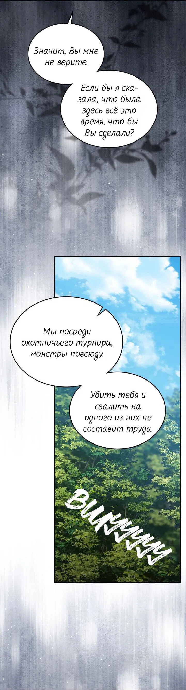 Манга Я переместился в мягкую игрушку безумного актива - Глава 27 Страница 10
