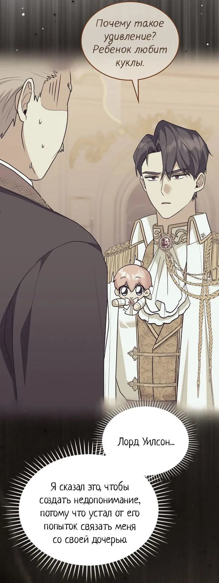 Манга Я переместился в мягкую игрушку безумного актива - Глава 27 Страница 24