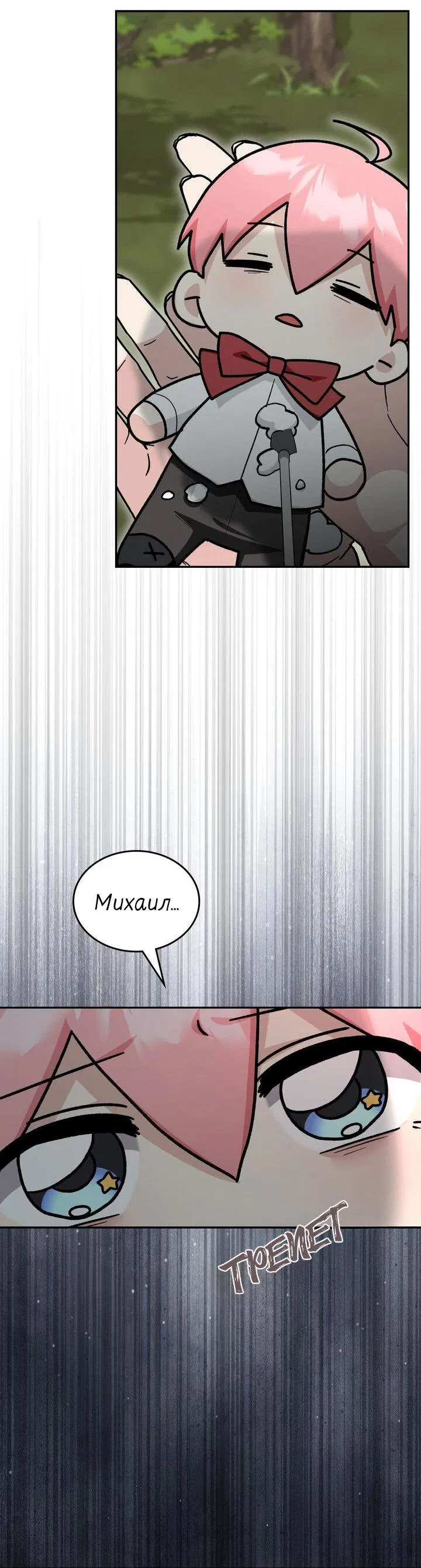 Манга Я переместился в мягкую игрушку безумного актива - Глава 27 Страница 49