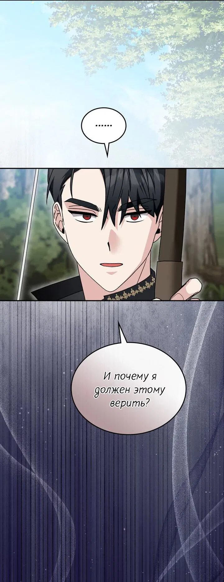 Манга Я переместился в мягкую игрушку безумного актива - Глава 27 Страница 3