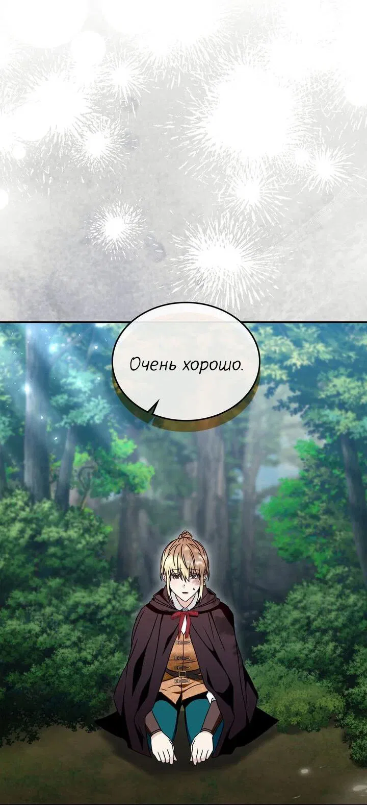 Манга Я переместился в мягкую игрушку безумного актива - Глава 27 Страница 27